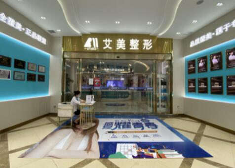 武漢艾美整形美容醫(yī)院 武漢艾美整形美容醫(yī)院