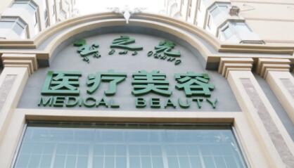 北京玉之光整形醫(yī)院 北京玉之光整形醫(yī)院