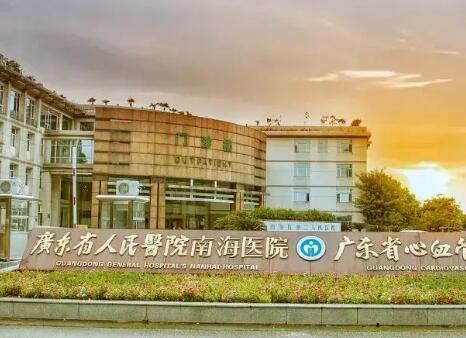 廣東省人民醫(yī)院南海醫(yī)院 廣東省人民醫(yī)院南海醫(yī)院