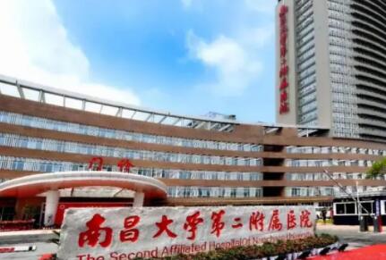 南昌大學(xué)醫(yī)學(xué)院醫(yī)療美容門診部 南昌大學(xué)醫(yī)學(xué)院醫(yī)療美容門診部