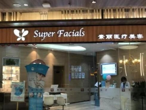南京素麗醫(yī)療整形 南京素麗醫(yī)療整形