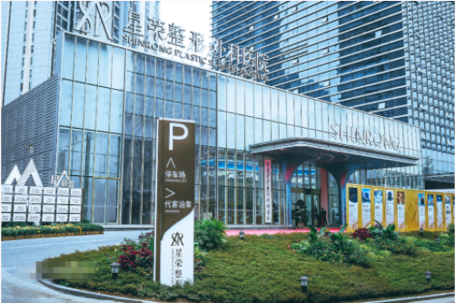 重慶星榮整形外科 重慶星榮整形外科