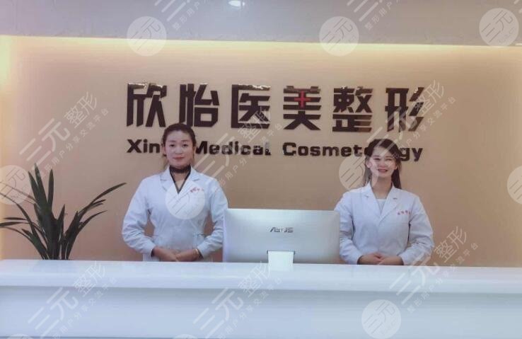 西寧欣怡醫(yī)美整形 西寧欣怡醫(yī)美整形