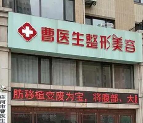 大連曹醫(yī)生整形美容 大連曹醫(yī)生整形美容