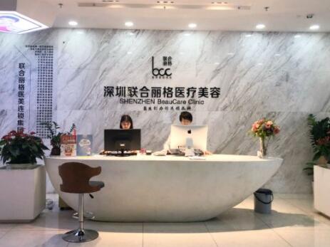 深圳聯(lián)合麗格整形醫(yī)院 深圳聯(lián)合麗格整形醫(yī)院