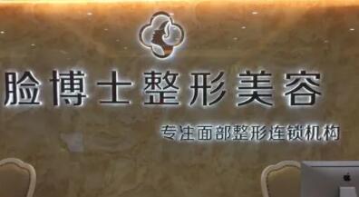 長沙臉博士醫(yī)療美容 長沙臉博士醫(yī)療美容