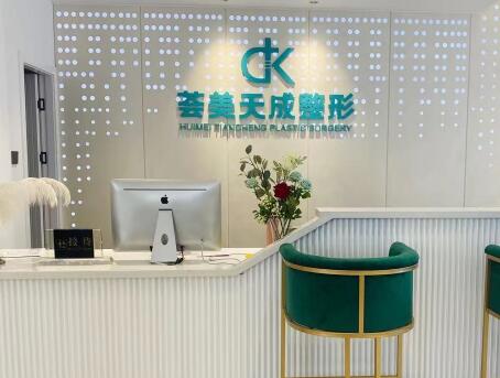 廈門薈美天成外科門診部 廈門薈美天成外科門診部