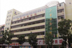 廣州后勤醫(yī)院整形科 廣州后勤醫(yī)院整形科