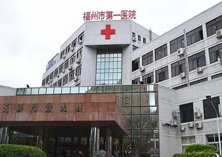 福州醫(yī)科大學(xué)附屬福州第一醫(yī)院整形科 福州醫(yī)科大學(xué)附屬福州第一醫(yī)院整形科