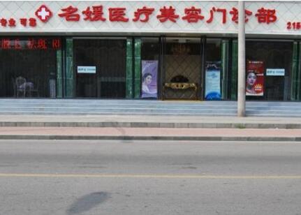 承德名媛醫(yī)學(xué)美容醫(yī)院 承德名媛醫(yī)學(xué)美容醫(yī)院