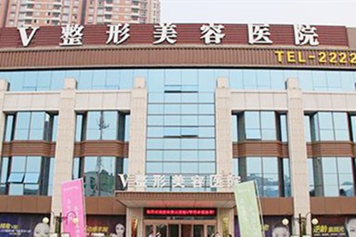 臨沂V整形美容醫(yī)院 臨沂V整形美容醫(yī)院