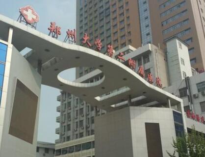 鄭州大學第二附屬醫(yī)院整形外科 鄭州大學第二附屬醫(yī)院整形外科