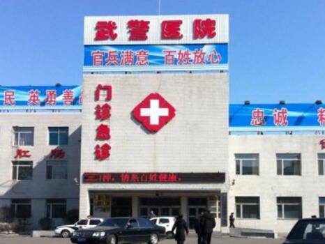 武警吉林總隊醫(yī)院醫(yī)療燒傷整形科 武警吉林總隊醫(yī)院醫(yī)療燒傷整形科