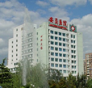 北京安貞醫(yī)院整形科 北京安貞醫(yī)院整形科