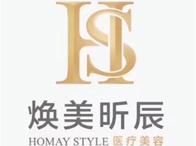 南京煥美昕辰醫(yī)療整形 南京煥美昕辰醫(yī)療整形