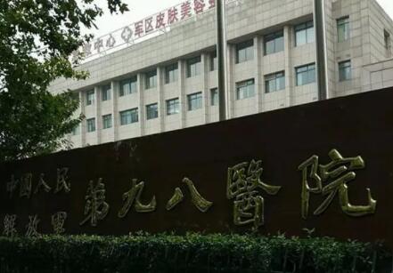 湖州解放軍第98醫(yī)院整形美容中心 湖州解放軍第98醫(yī)院整形美容中心
