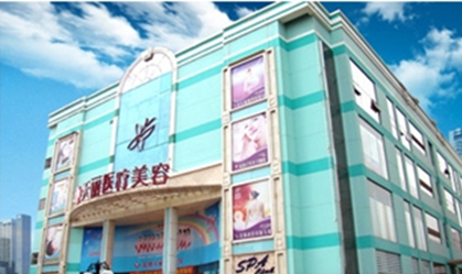 深圳天麗醫(yī)療美容整形門診部 深圳天麗醫(yī)療美容整形門診部