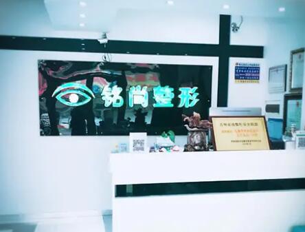 長春銘尚整形美容醫(yī)院 長春銘尚整形美容醫(yī)院