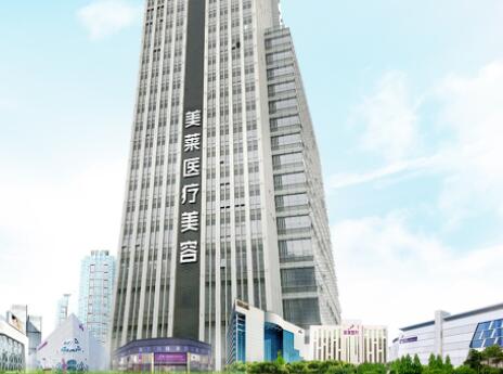 佛山美萊醫(yī)療美容 佛山美萊醫(yī)療美容