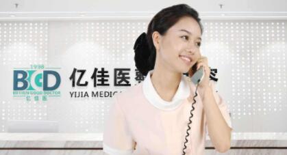海南億佳醫(yī)療美容門診部 海南億佳醫(yī)療美容門診部