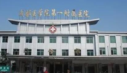 成都醫(yī)學(xué)院第一附屬醫(yī)院燒傷整形科 成都醫(yī)學(xué)院第一附屬醫(yī)院燒傷整形科