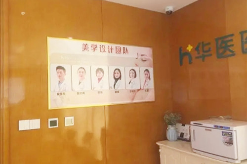 大連華醫(yī)美容整形醫(yī)院 大連華醫(yī)美容整形醫(yī)院