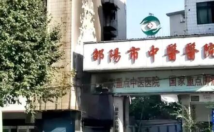邵陽(yáng)中醫(yī)院整形美容科 邵陽(yáng)中醫(yī)院整形美容科