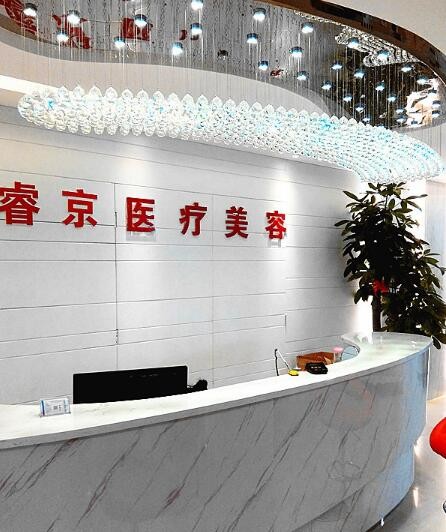 深圳睿京醫(yī)療美容整形門(mén)診部 深圳睿京醫(yī)療美容整形門(mén)診部