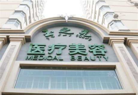 北京潤美玉之光醫(yī)院 北京潤美玉之光醫(yī)院