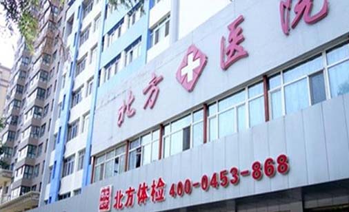 牡丹江北方醫(yī)院整形科 牡丹江北方醫(yī)院整形科
