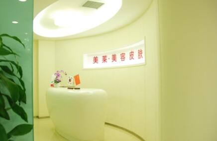 寧波海曙美萊醫(yī)療美容門診 寧波海曙美萊醫(yī)療美容門診