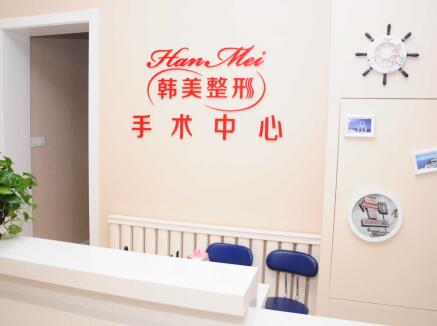 蘭州韓美整形門診部 蘭州韓美整形門診部