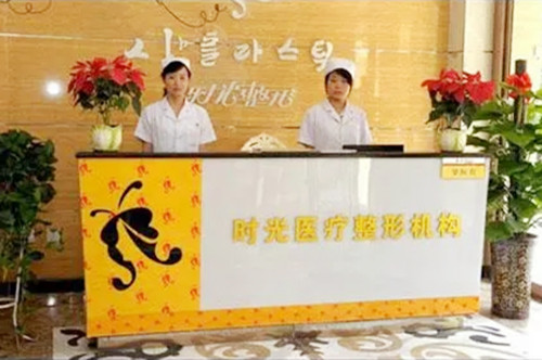 西安時(shí)光整形醫(yī)院 西安時(shí)光整形醫(yī)院