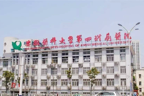 安徽醫(yī)科大學(xué)第四附屬醫(yī)院(安醫(yī)大四附院)整形外科 安徽醫(yī)科大學(xué)第四附屬醫(yī)院(安醫(yī)大四附院)整形外科