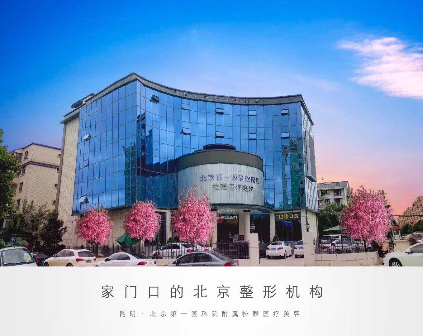 北京醫(yī)科院附屬昆明時(shí)光醫(yī)療美容 北京醫(yī)科院附屬昆明時(shí)光醫(yī)療美容
