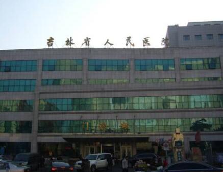 吉林省人民醫(yī)院美容整形科 吉林省人民醫(yī)院美容整形科