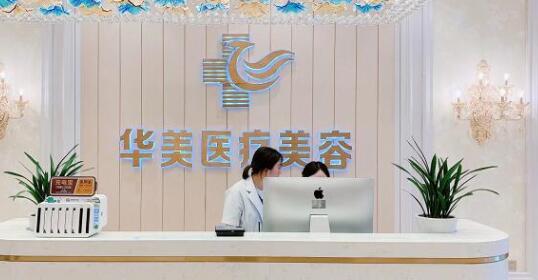 贛州華美醫(yī)療美容醫(yī)院 贛州華美醫(yī)療美容醫(yī)院