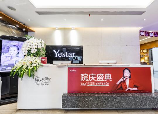 杭州藝星美容整形醫(yī)院 杭州藝星美容整形醫(yī)院