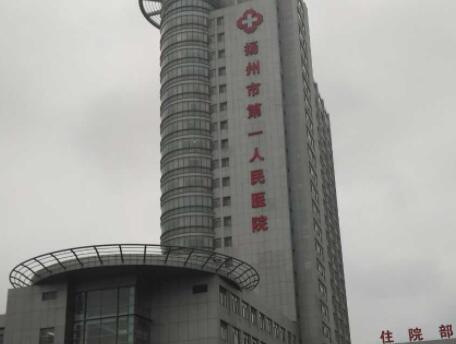 揚(yáng)州第一人民醫(yī)院西區(qū)醫(yī)院整形科 揚(yáng)州第一人民醫(yī)院西區(qū)醫(yī)院整形科