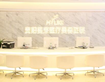 貴陽美萊整形美容醫(yī)院 貴陽美萊整形美容醫(yī)院