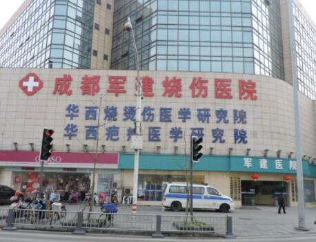成都軍建醫(yī)院整形美容 成都軍建醫(yī)院整形美容