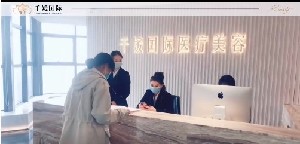 義烏千媛醫(yī)療美容診所 義烏千媛醫(yī)療美容診所