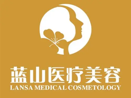 保定藍(lán)山整形美容醫(yī)院 保定藍(lán)山整形美容醫(yī)院