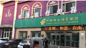 南陽約美醫(yī)療美容門診部 南陽約美醫(yī)療美容門診部