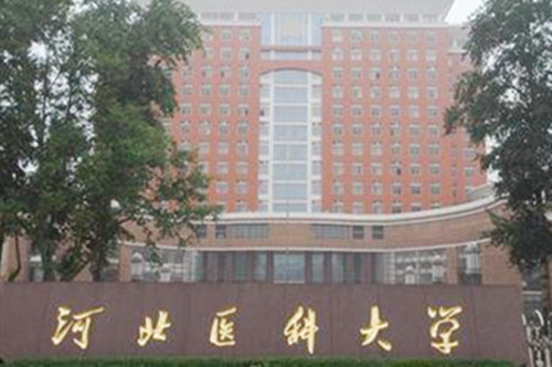 河北醫(yī)科大學中醫(yī)院美容科 河北醫(yī)科大學中醫(yī)院美容科