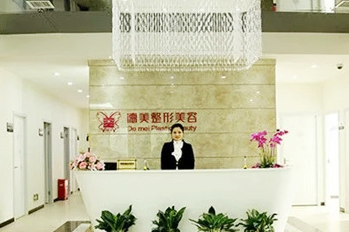 婁底德美醫(yī)療美容門(mén)診部 婁底德美醫(yī)療美容門(mén)診部