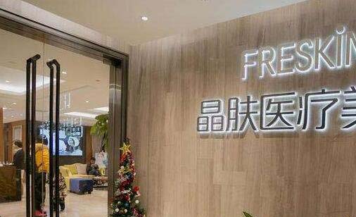 長沙晶膚美醫(yī)療美容門診部 長沙晶膚美醫(yī)療美容門診部