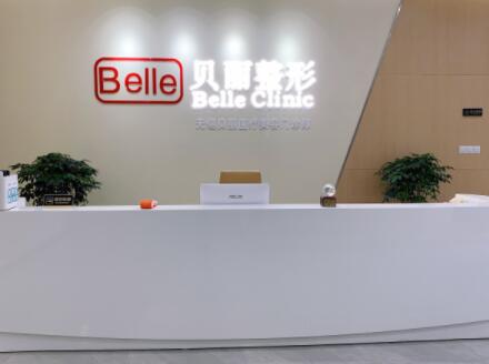 無錫貝麗整形美容門診部 無錫貝麗整形美容門診部