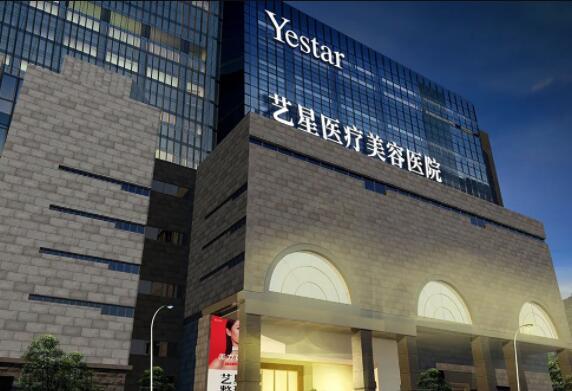 西安藝星醫(yī)療美容 西安藝星醫(yī)療美容