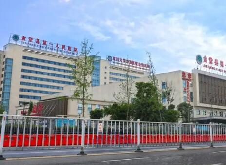 成都金堂縣第一人民醫(yī)院 成都金堂縣第一人民醫(yī)院